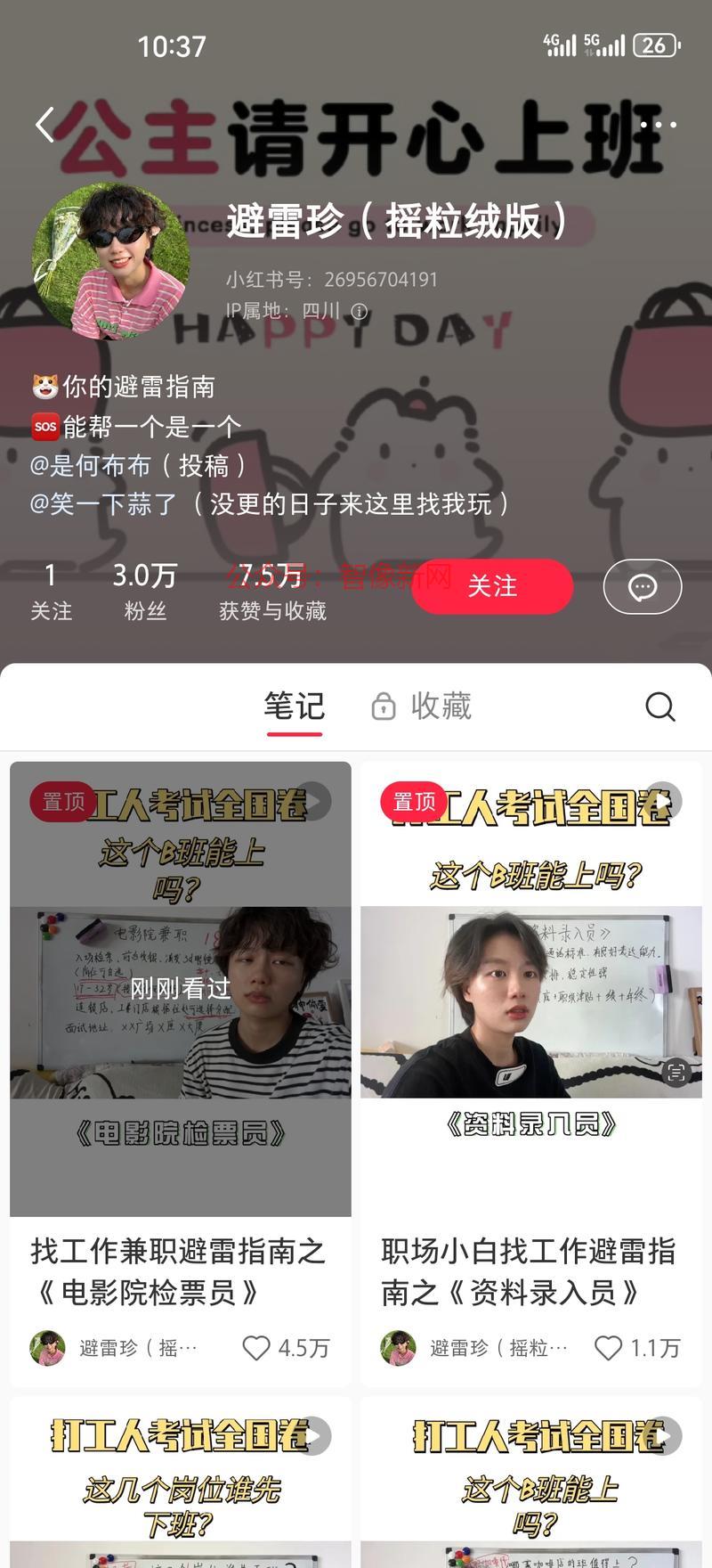 一个异常值，小红书发布…#情报-搞钱情报论坛-网创交流-智像新网